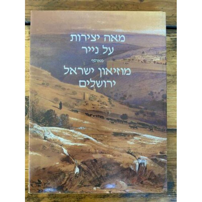One hundred works on paper collectie Israel Museum Jerusalem